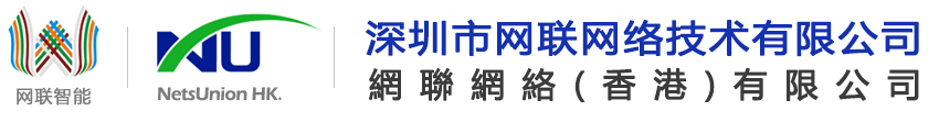 深圳市網聯網絡技術有限公司